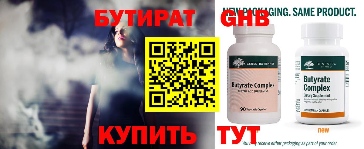 Бутират  Вход с VPN  Новоуральск  БУТИРАТ 99% 