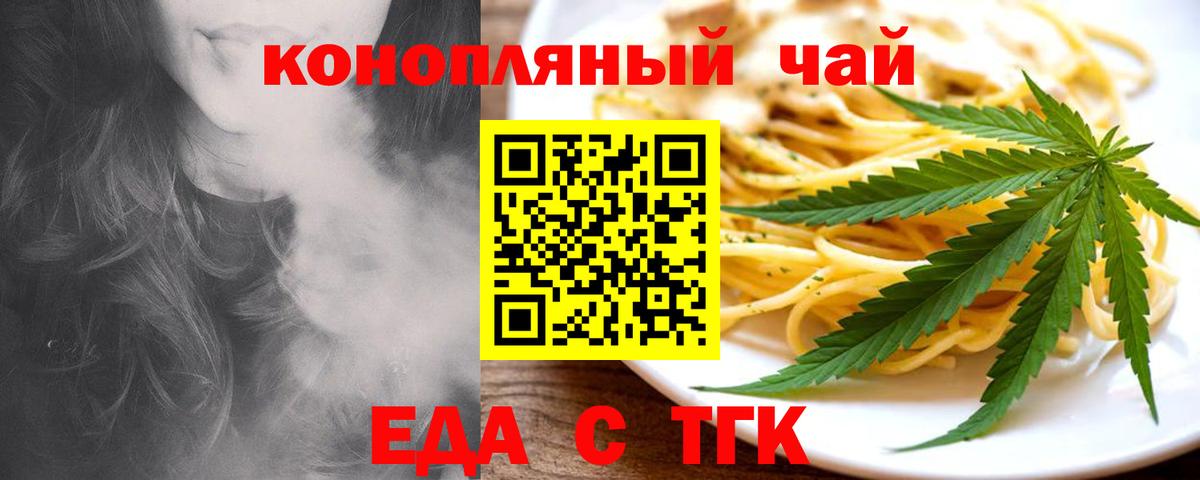Новоуральск  Еда ТГК марихуана  Вход с VPN 