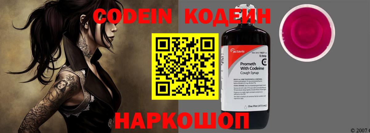 Новоуральск  Кодеиновый сироп Lean напиток Lean (лин)  Вход с VPN  Кодеин напиток Lean (лин) 