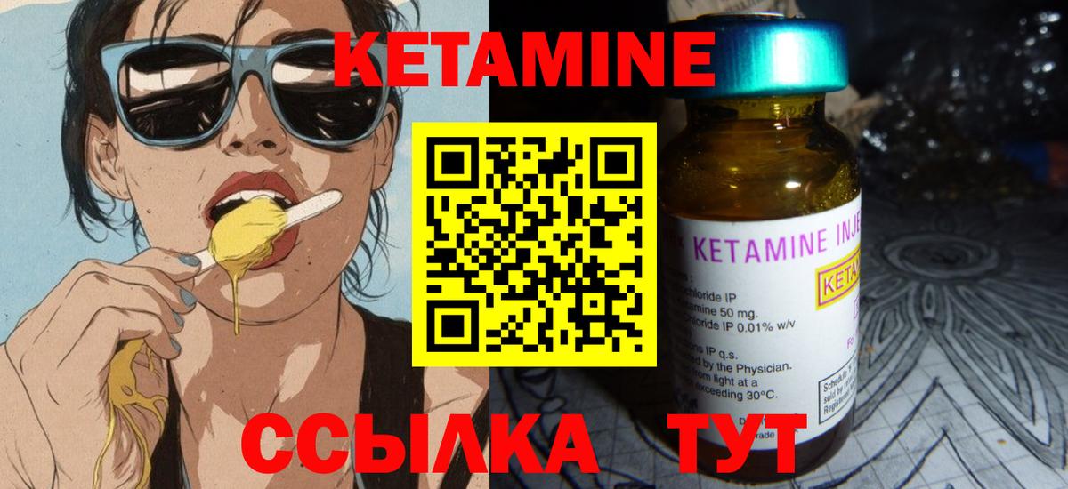КЕТАМИН VHQ  Вход с VPN  Новоуральск 
