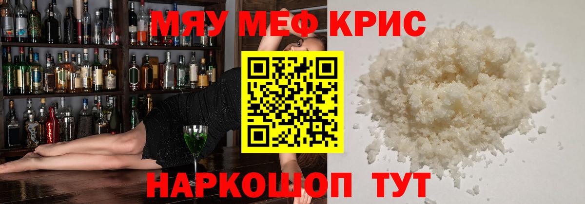 Мефедрон кристаллы  Меф mephedrone  Вход с VPN  МЯУ-МЯУ  Новоуральск 